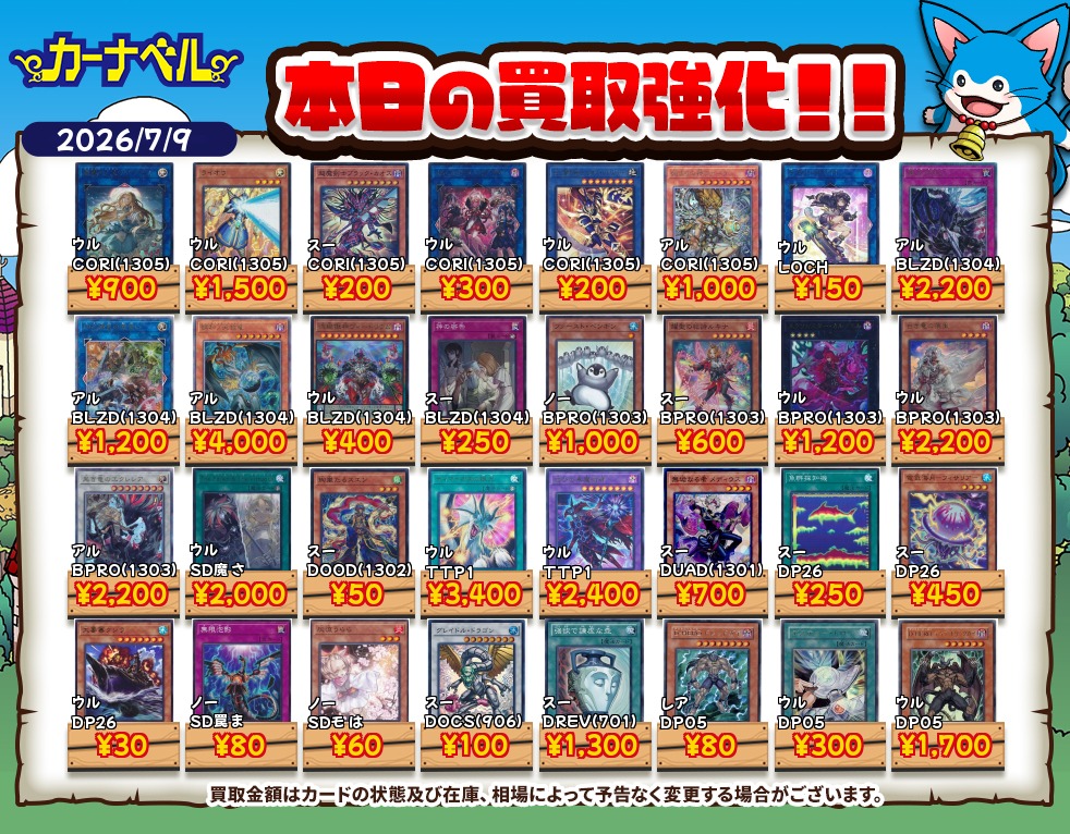 2026年7月9日更新】遊戯王カード高額買取中一覧【郵送/まとめ買取/買取