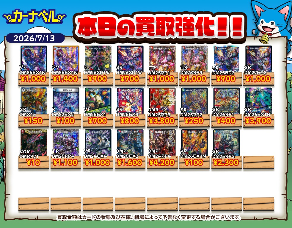 2026年7月最新】デュエマ高額買取中カード一覧【郵送/まとめ買取/買取