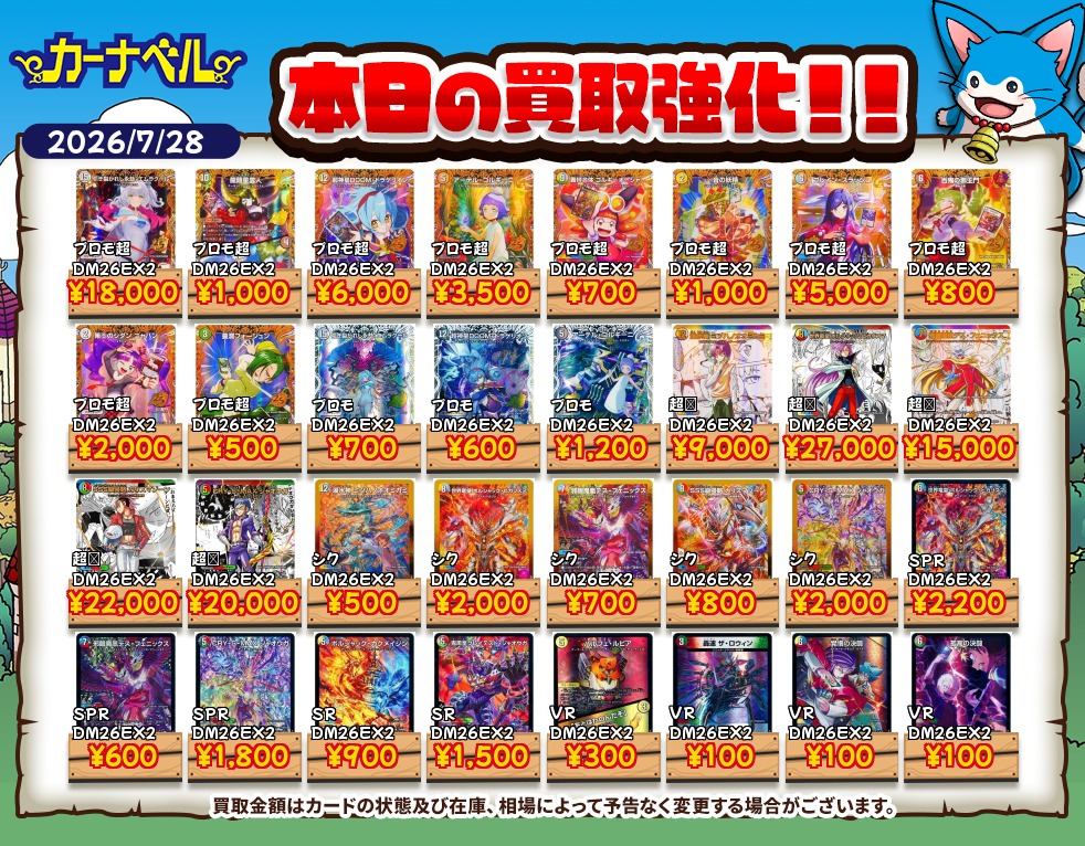 2026年7月最新】デュエマ高額買取中カード一覧【郵送/まとめ買取/買取