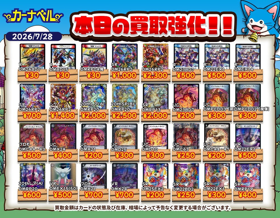 2026年7月最新】デュエマ高額買取中カード一覧【郵送/まとめ買取/買取