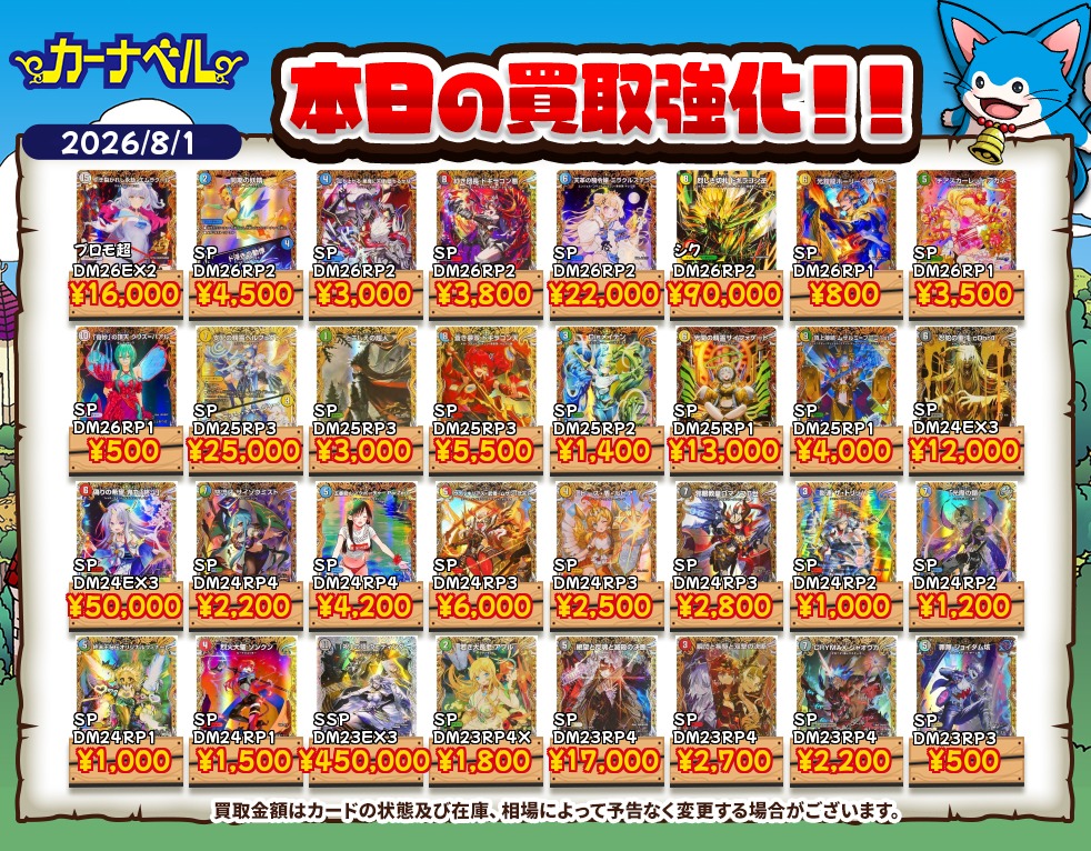 2026年8月最新】デュエマ高額買取中カード一覧【郵送/まとめ買取/買取