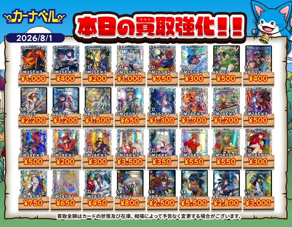 2026年8月最新】デュエマ高額買取中カード一覧【郵送/まとめ買取/買取