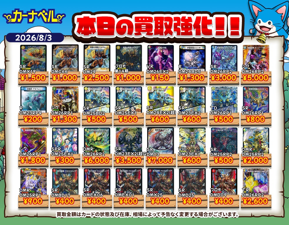 2026年8月最新】デュエマ高額買取中カード一覧【郵送/まとめ買取/買取