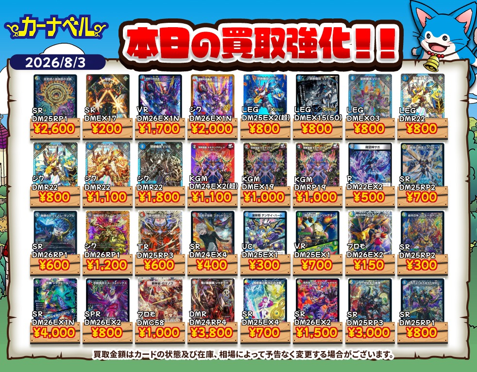 2026年8月最新】デュエマ高額買取中カード一覧【郵送/まとめ買取/買取