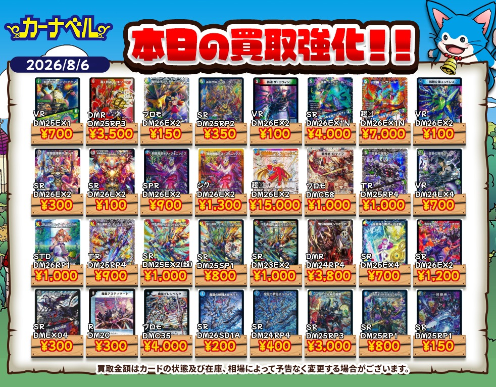 2026年8月最新】デュエマ高額買取中カード一覧【郵送/まとめ買取/買取