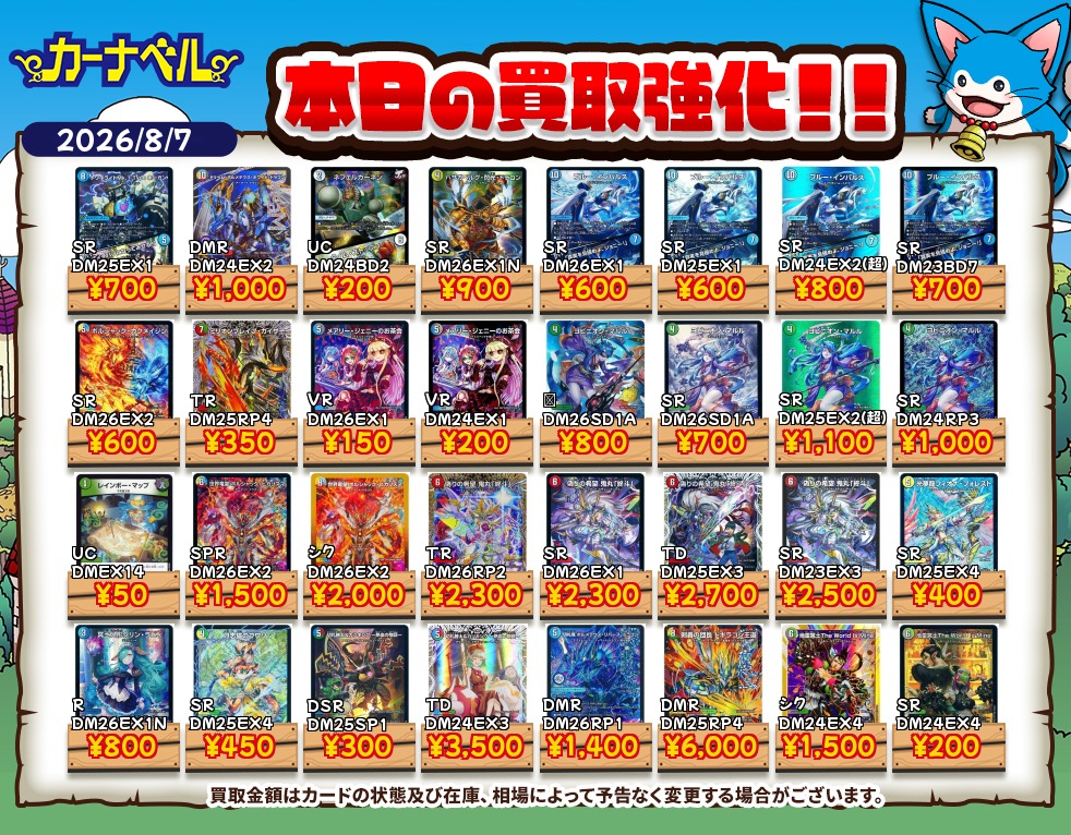 2026年8月最新】デュエマ高額買取中カード一覧【郵送/まとめ買取/買取