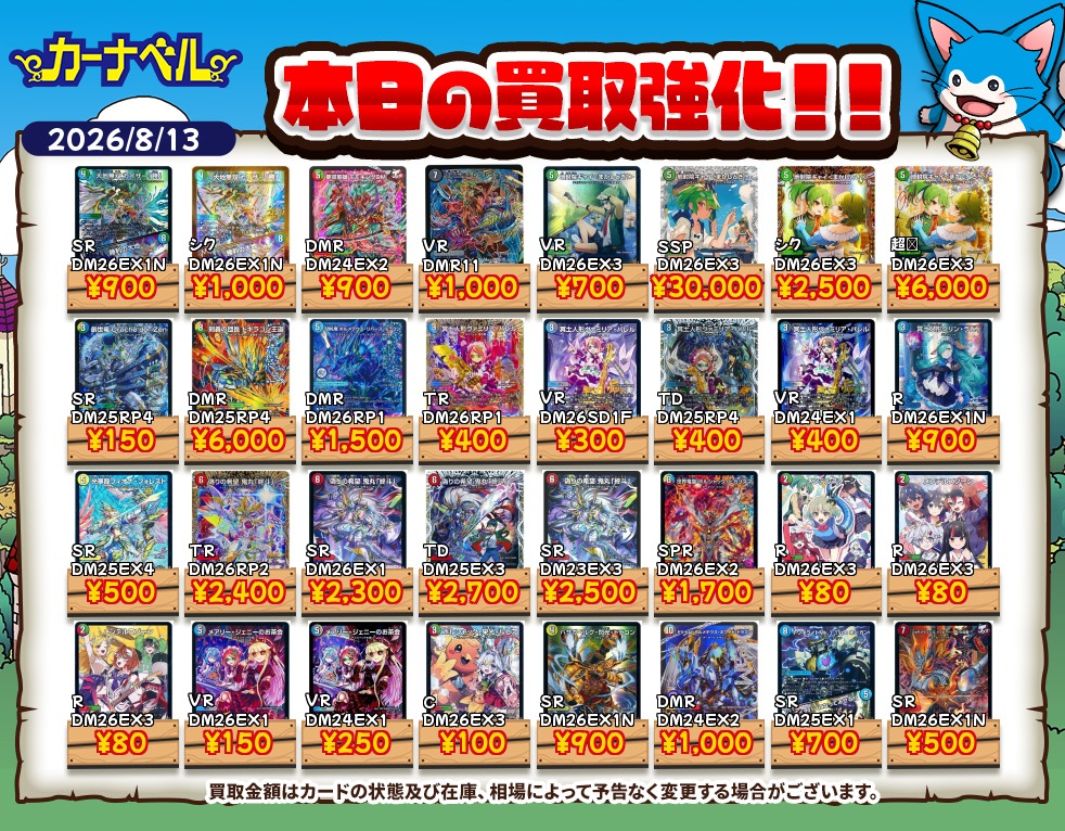 2026年8月最新】デュエマ高額買取中カード一覧【郵送/まとめ買取/買取