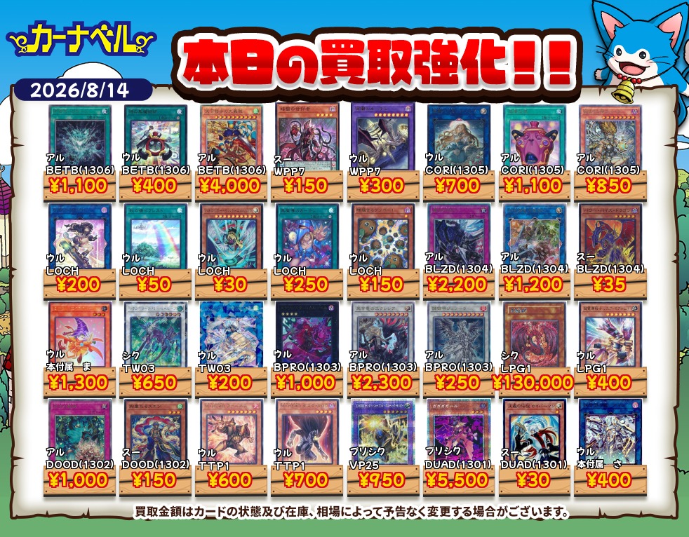 2026年8月14日更新】遊戯王カード高額買取中一覧【郵送/まとめ買取
