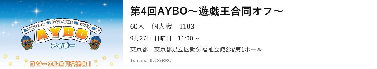 第4回AYBO〜遊戯王合同オフ〜