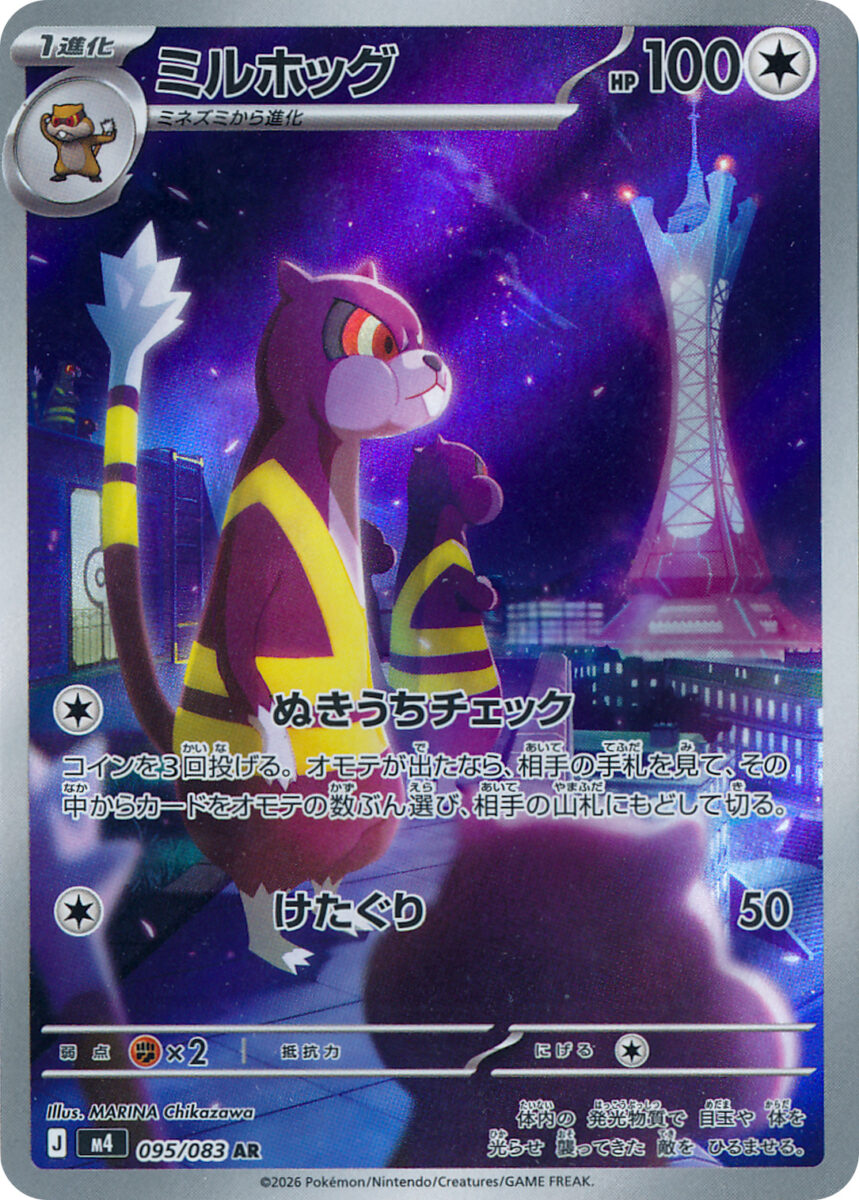 ミルホッグ（AR）のカード画像