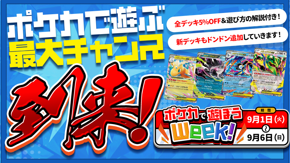 ポケカ】新特性「ばけがくれ」最新デッキレシピと初心者にもやさしく