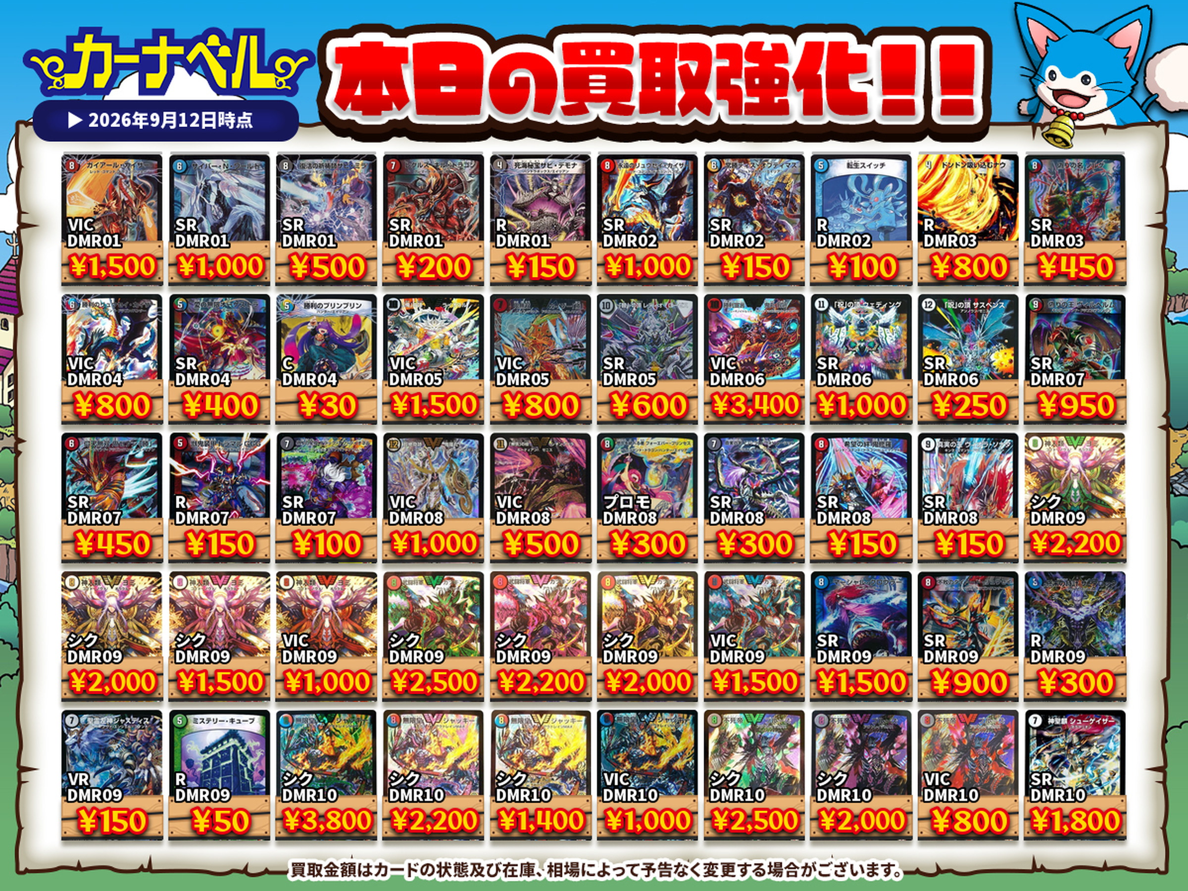 2026年10月最新】デュエマ高額買取中カード一覧【郵送/まとめ買取/買取