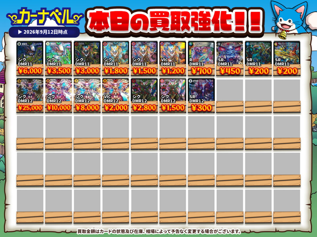 2026年9月最新】デュエマ高額買取中カード一覧【郵送/まとめ買取/買取