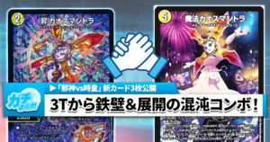 【脱出マジック】《魔法カオスマントラ》《試算の妖精》《三番龍 マンション＆ドラゴン Parヒルズ》の収録が判明【DM25-RP3】