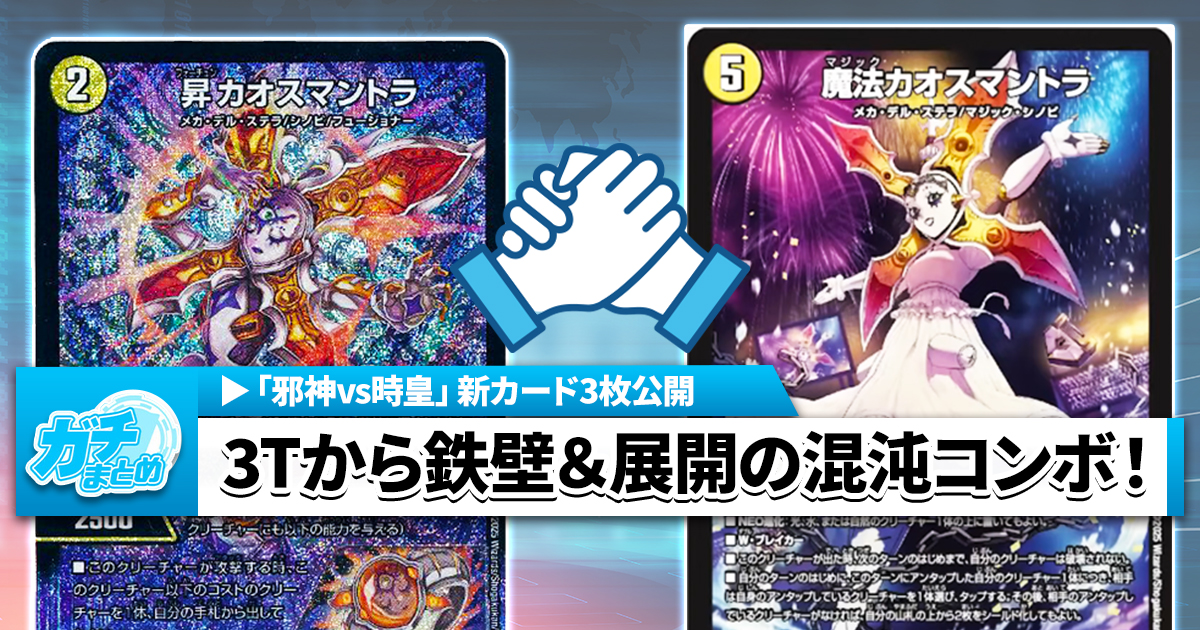 【脱出マジック】《魔法カオスマントラ》《試算の妖精》《三番龍 マンション＆ドラゴン Parヒルズ》の収録が判明【DM25-RP3】