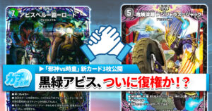 【またバイク乗るんか】《邪闘 デンジャラシス》《危険深淵 デンジャラス＝ジャック》《ズン＝ドー》の収録が判明【DM25-RP3】