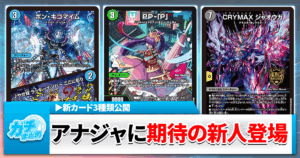 【アナカラージャオウガ復活！】新カード《PP-「P」》他2種類が公開！