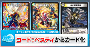 デュエルマスターズ - 最新情報・速報 | ガチまとめ