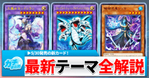 遊戯王 - 記事一覧 | ガチまとめ
