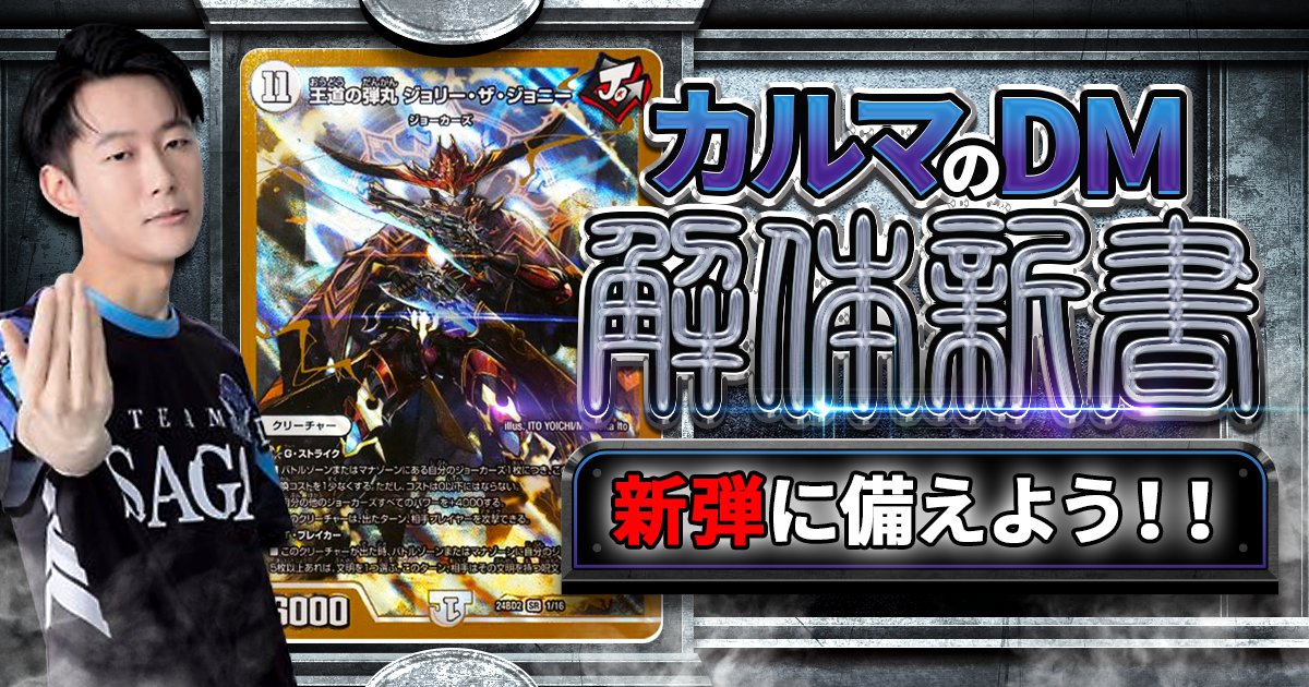 ガチまとめ - デュエルマスターズ情報サイト