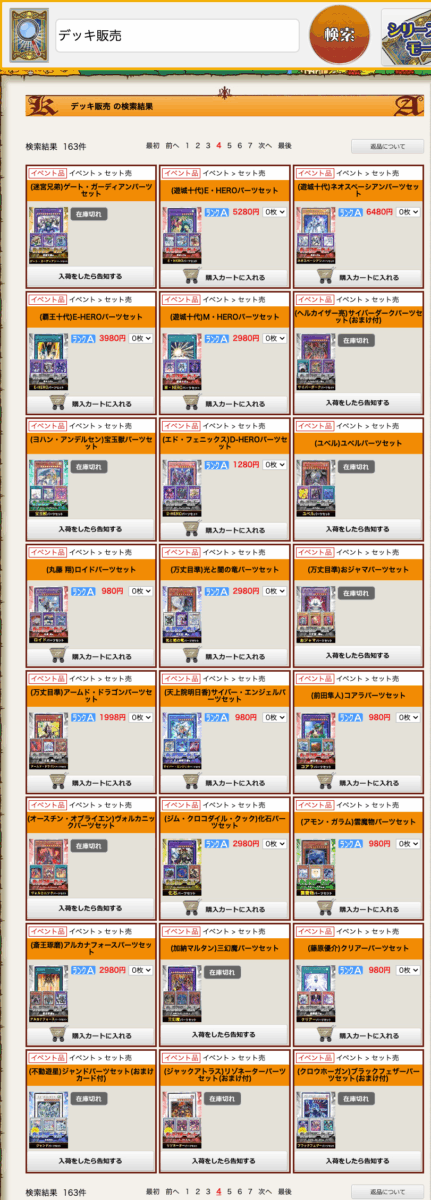 デッキ通販】カーナベル、デッキ販売やパーツセット販売に力を入れてる