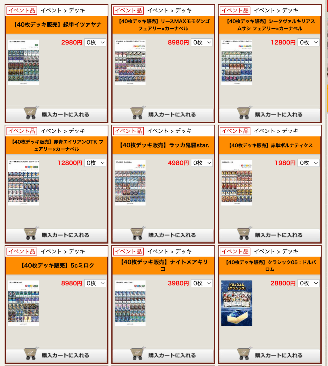 デッキ通販】カーナベル、デッキ販売やパーツセット販売に力を入れてる