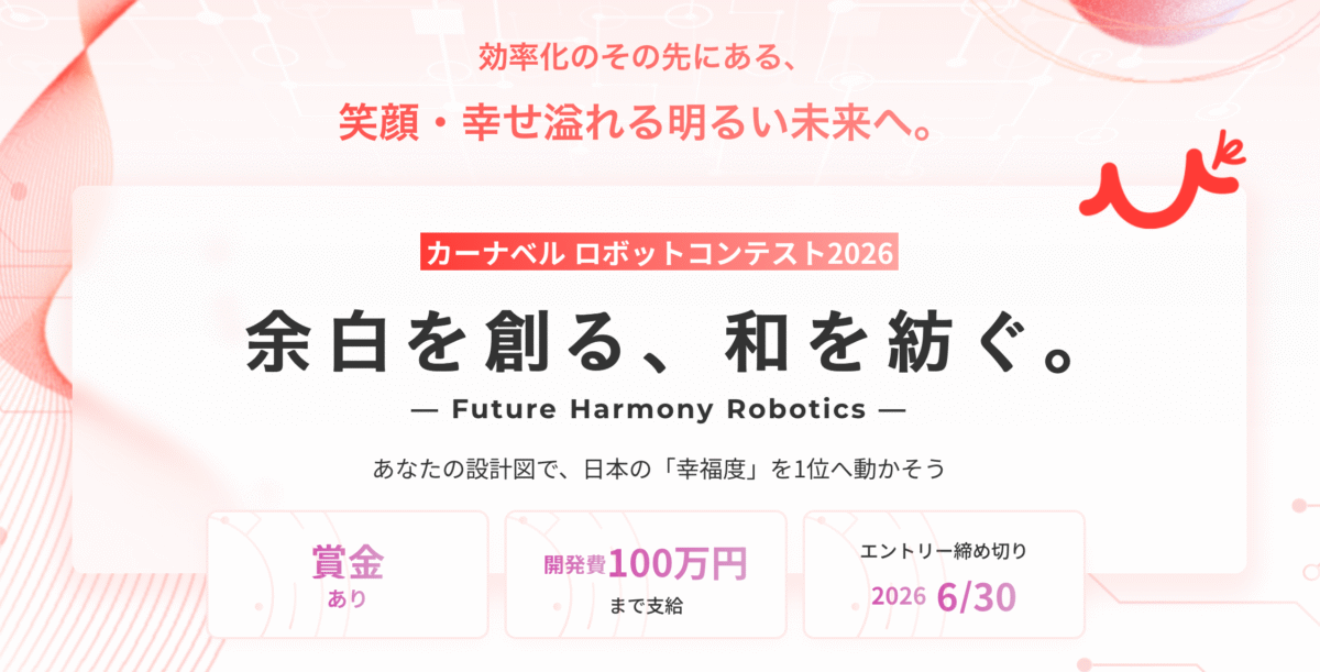 【エイプリルフールじゃ】カーナベル、ロボコンやります【ございません】
