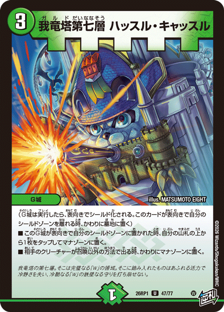 我竜塔第七層 ハッスル・キャッスルのカード画像
