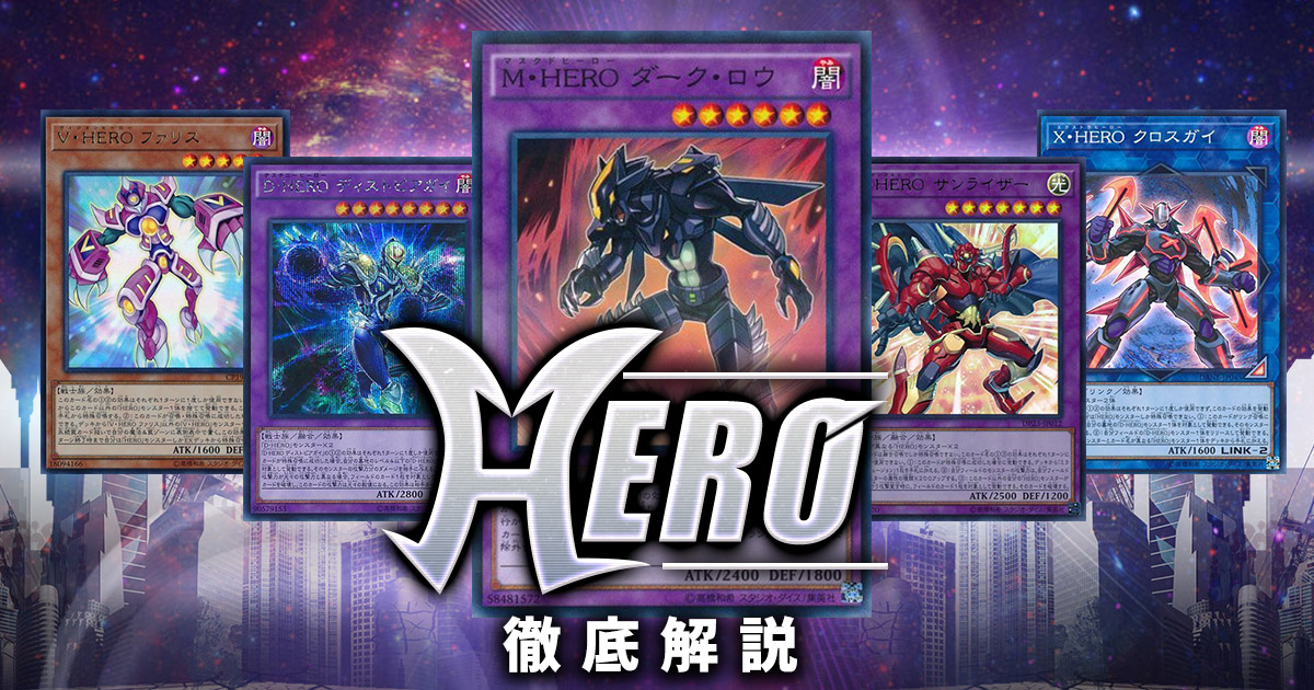 遊戯王 HERO デッキ ヒーロー 25th プリズマ