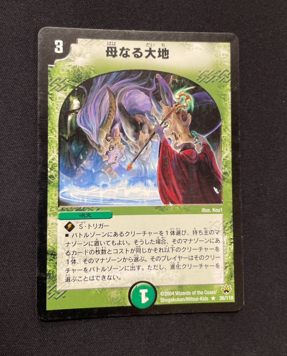 デュエルマスターズの「母なる大地」カード画像