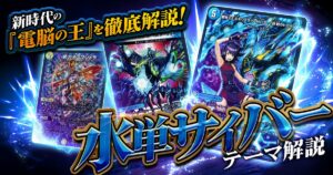 【今さら聞けない！】水単サイバー徹底解説！【画像解説あり】