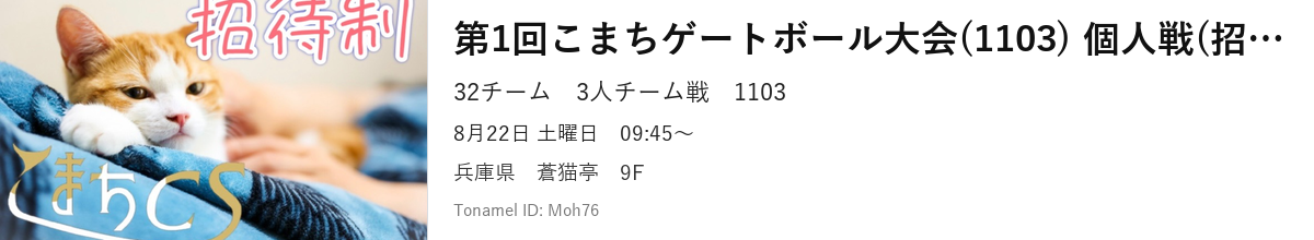 第1回こまちゲートボール大会(1103) 個人戦(招待制)