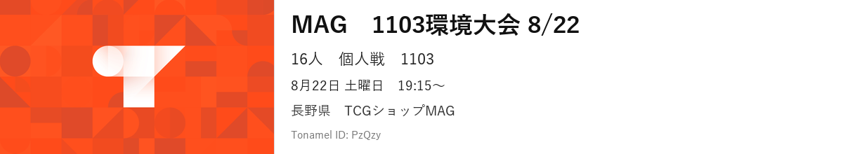 MAG　1103環境大会 8/22