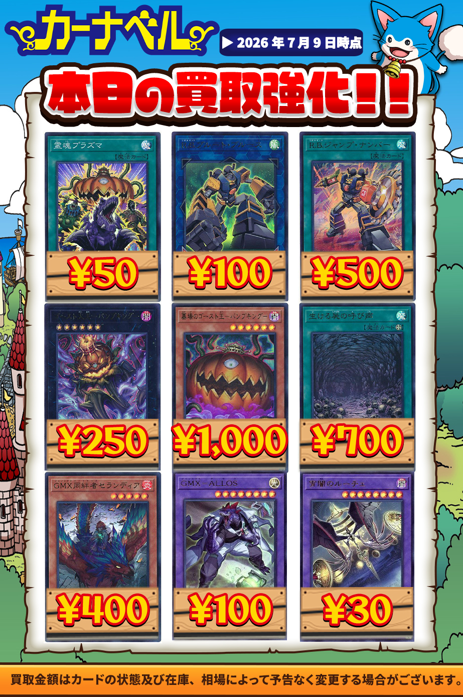 2026年7月9日更新】遊戯王カード高額買取中一覧【郵送/まとめ買取/買取