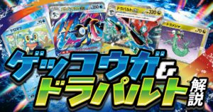 【ポケカ】シティ優勝！メガゲッコウガexデッキレシピと環境対面の立ち回り解説【CL大阪レポ】