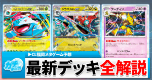 【ポケカ2026年2月】競技プレイヤーが語る最新環境の最強デッキ解説【CL福岡直前/ポケモンカードゲーム】