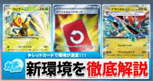 【ポケカ】最新環境と注目デッキ「12選」を徹底解説！CL大阪のメタゲームも予想しています！【ニンジャスピナー環境】