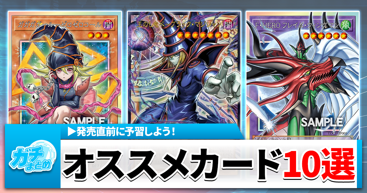 遊戯王】最優先で集めよう！リミットオーバーコレクション「おススメ