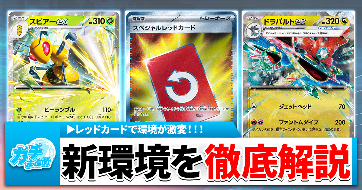 ポケカ】最新環境と注目デッキ「12選」を徹底解説！CL大阪のメタゲーム