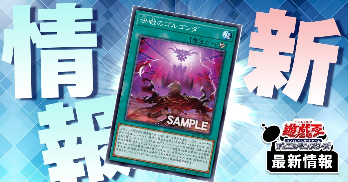 遊戯王最新情報】魔法無効！？新規汎用速攻魔法が登場！！《ブリザード