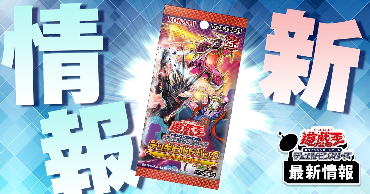 遊戯王 ♢VS デッキパーツ♢ ワイルドサバイバーズ（公式】YU-GI