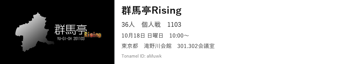 群馬亭Rising