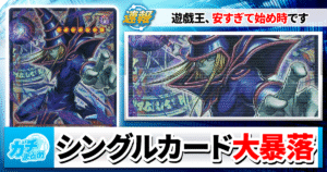 【遊戯王】リミテッドオーバーコレクションが大暴落している件を解説【グランドマスター高騰の裏/『LIMIT OVER COLLECTION-THE HEROES-』】