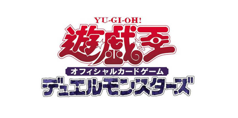 遊戯王 - 遊戯王　まとめ 公式】遊戯王OCG on X: 