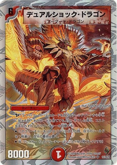 デュアルショックドラゴン