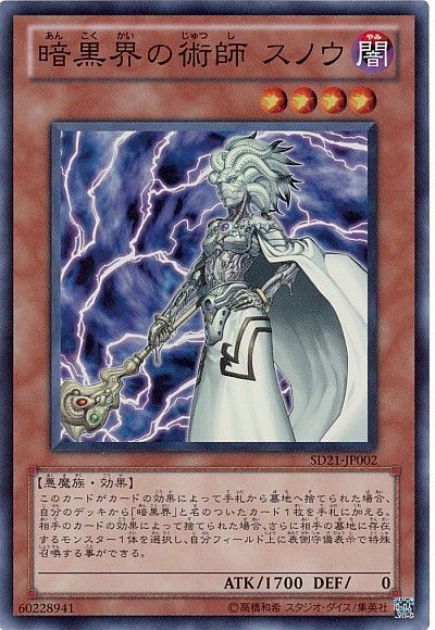 《暗黒界の術師 スノウ》