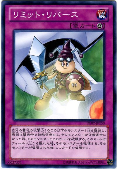 《リミット・リバース》