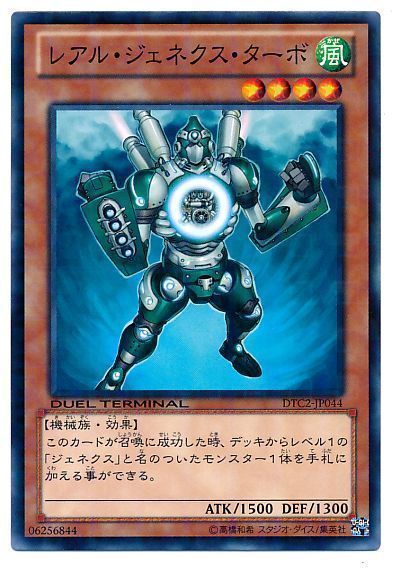 《レアル・ジェネクス・ターボ》