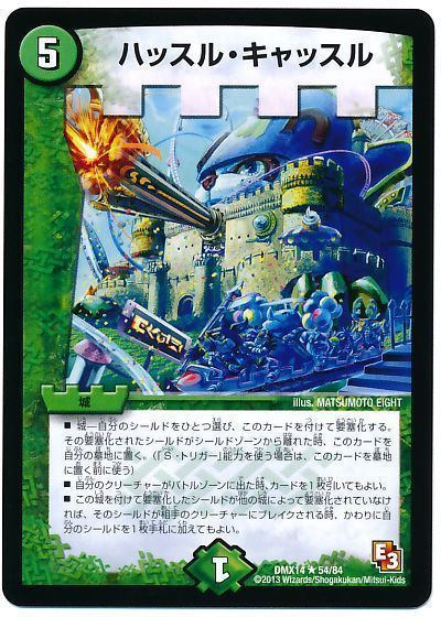ハッスルキャッスルのカード画像
