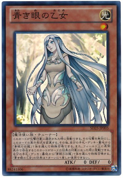 《青き眼の乙女》